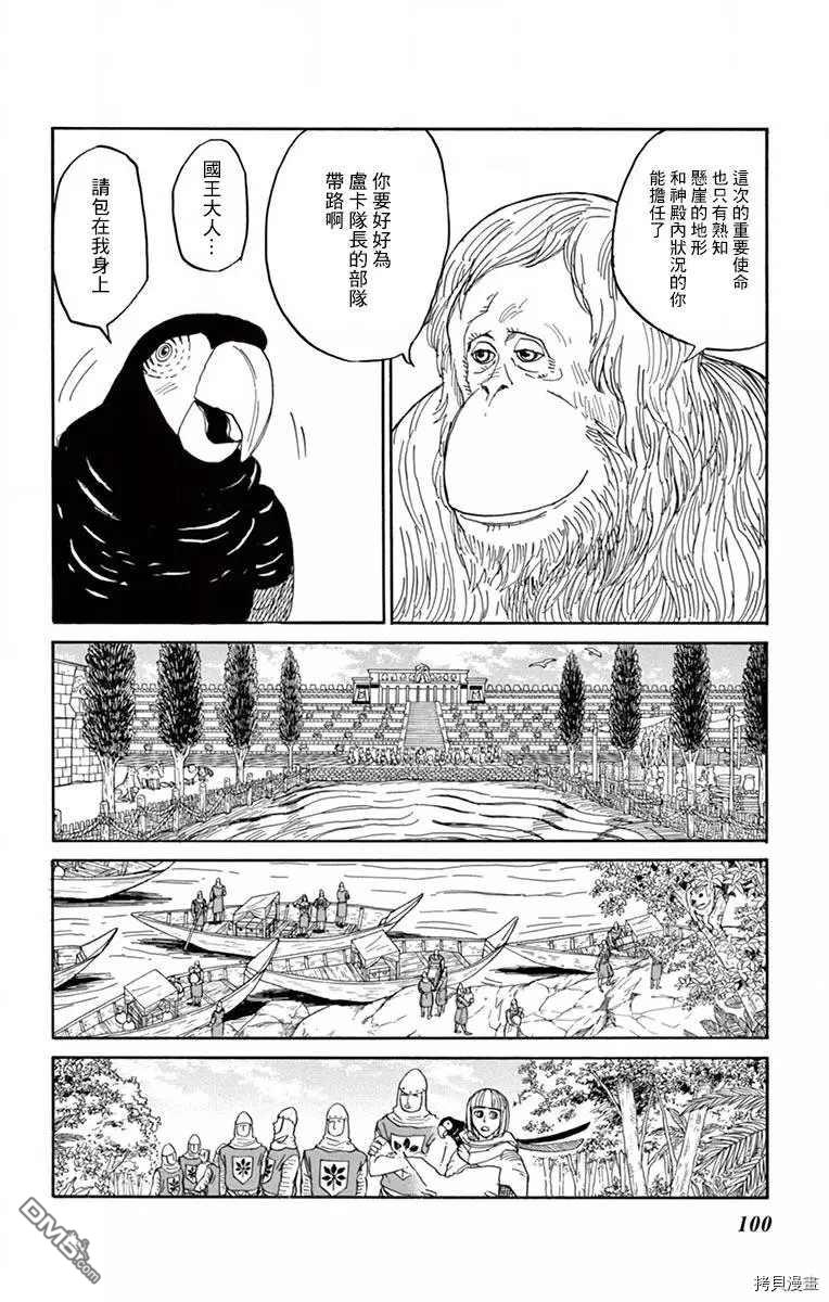 七叶树王国的七名骑士 第18话 第22页