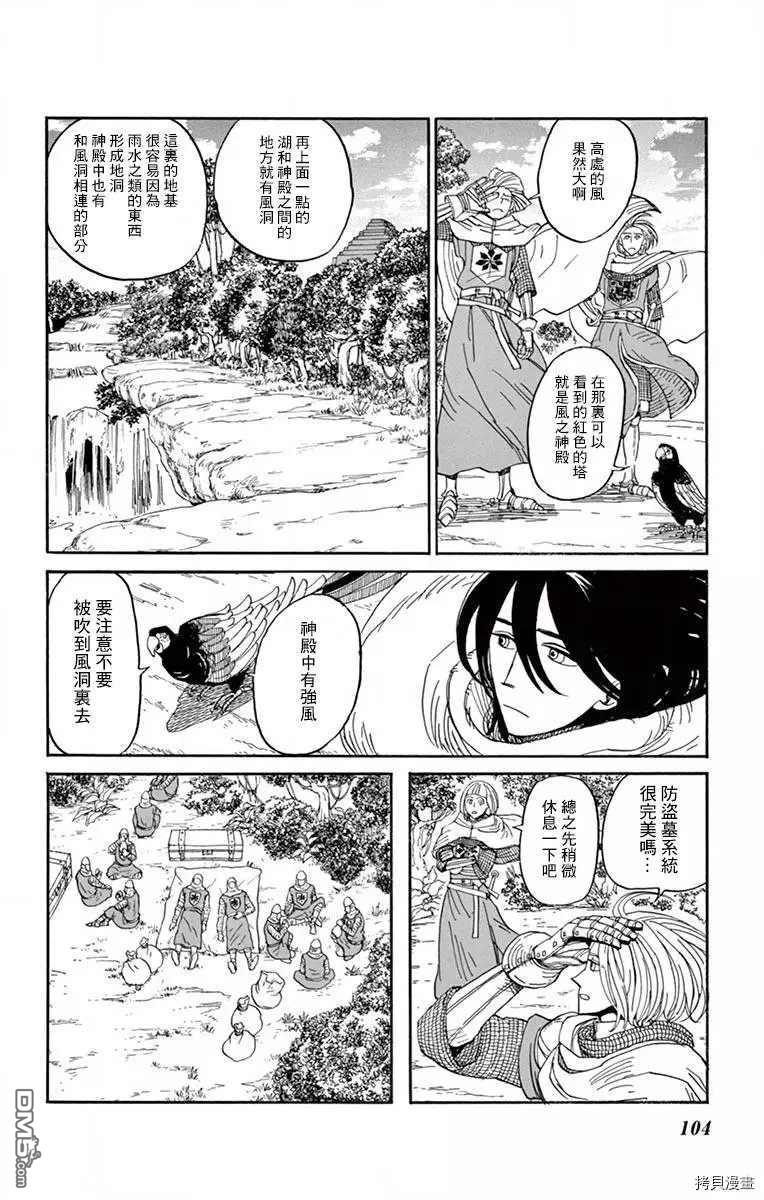 七叶树王国的七名骑士 第18话 第25页