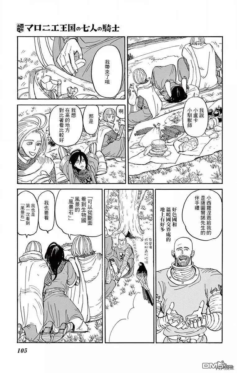 七叶树王国的七名骑士 第18话 第26页