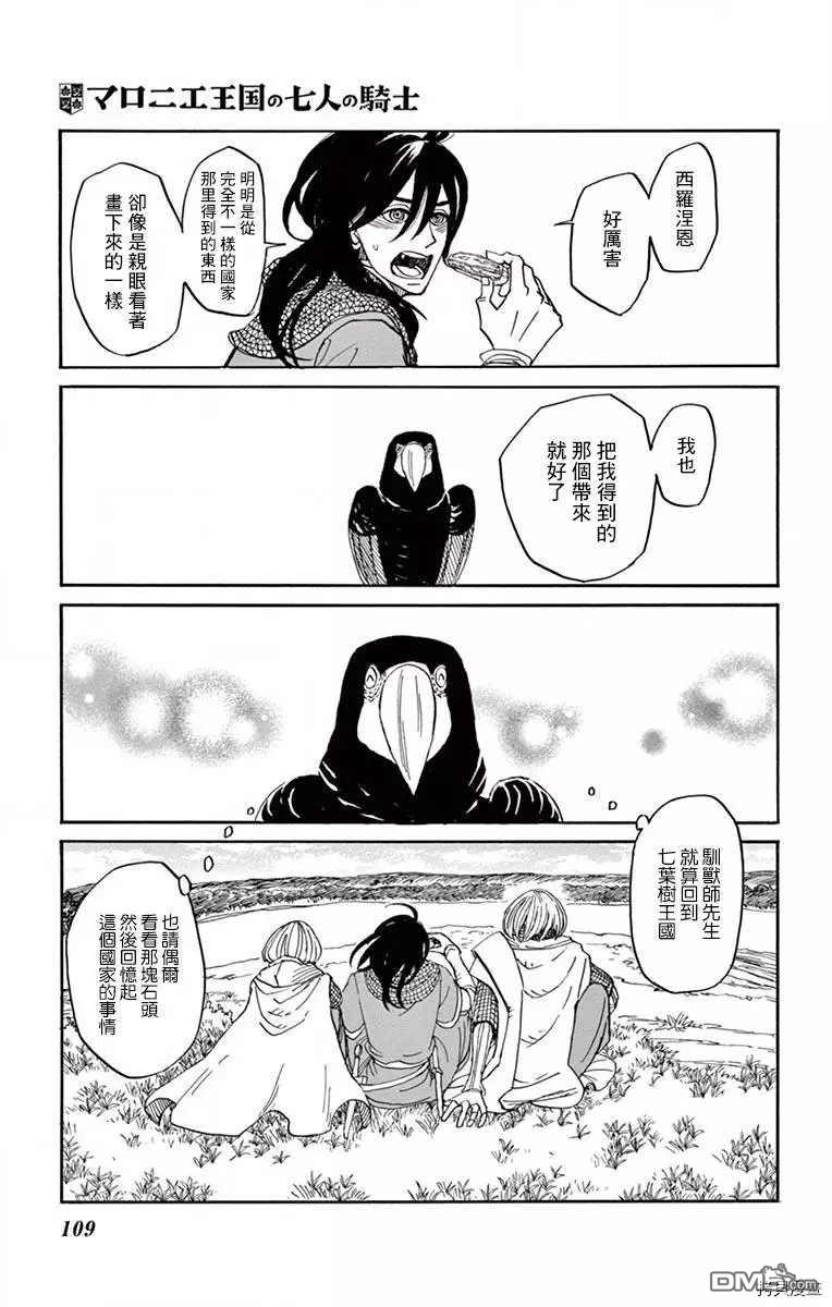 七叶树王国的七名骑士 第18话 第29页