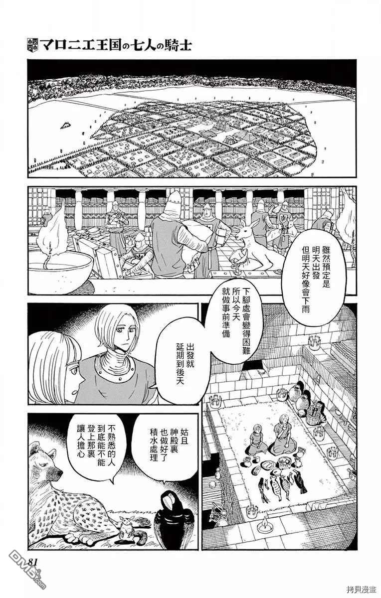 七叶树王国的七名骑士 第18话 第3页