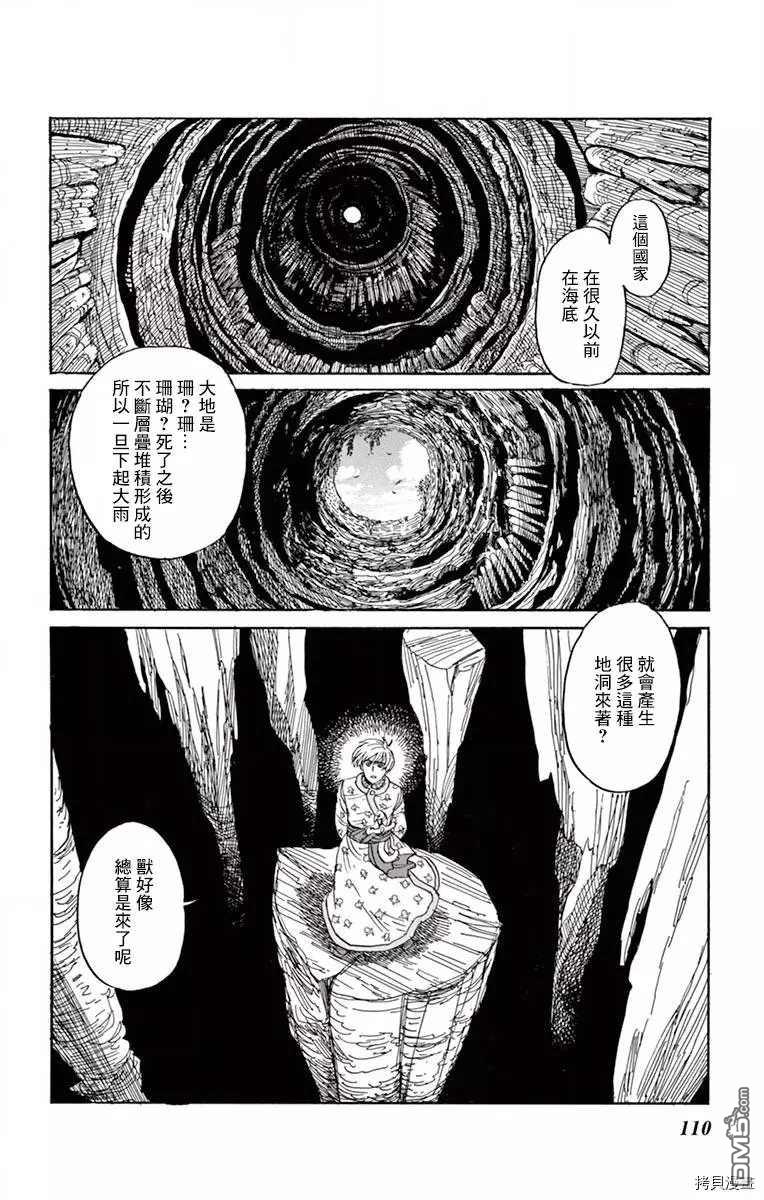 七叶树王国的七名骑士 第18话 第30页
