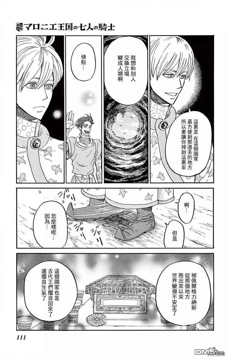七叶树王国的七名骑士 第18话 第31页