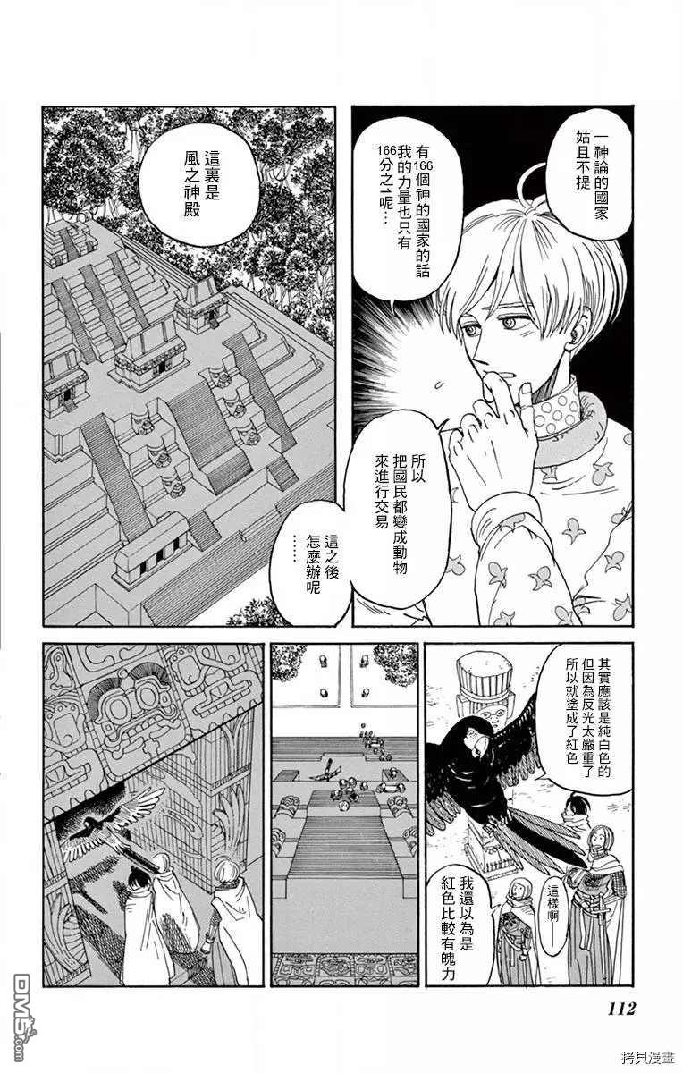 七叶树王国的七名骑士 第18话 第32页