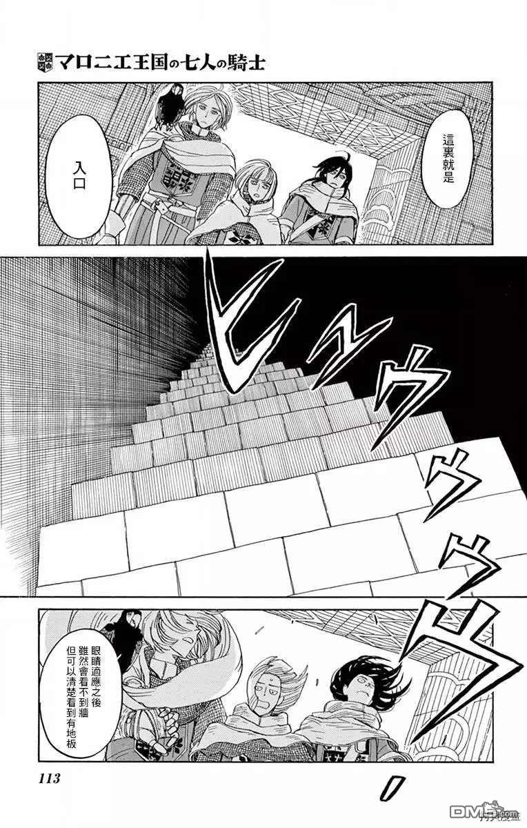 七叶树王国的七名骑士 第18话 第33页