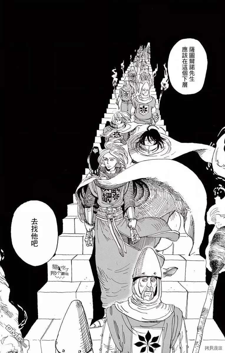 七叶树王国的七名骑士 第18话 第34页