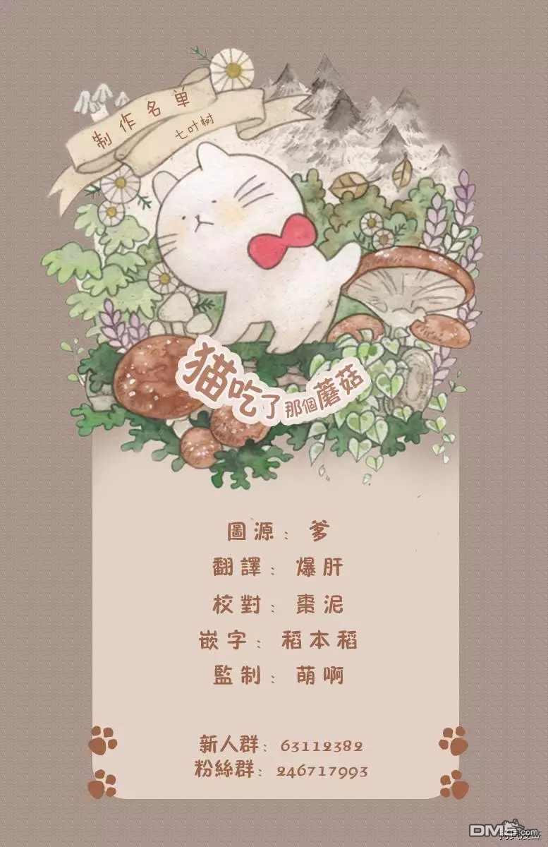 七叶树王国的七名骑士 第18话 第35页