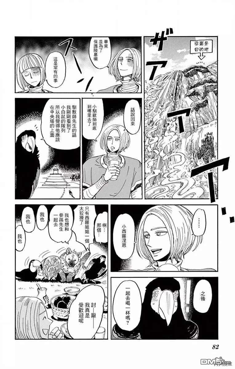 七叶树王国的七名骑士 第18话 第4页