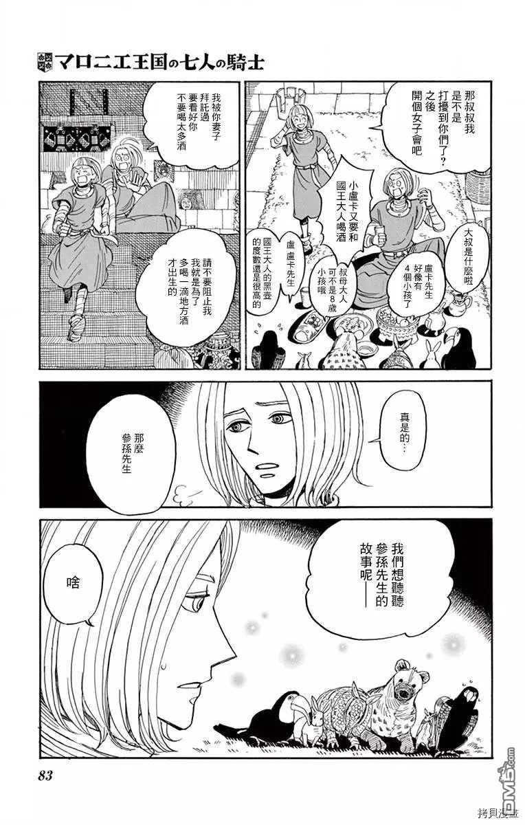 七叶树王国的七名骑士 第18话 第5页