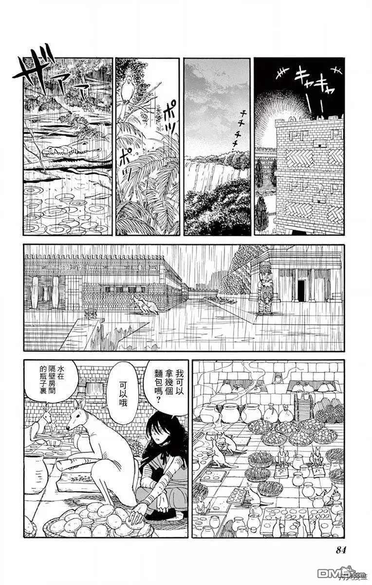七叶树王国的七名骑士 第18话 第6页