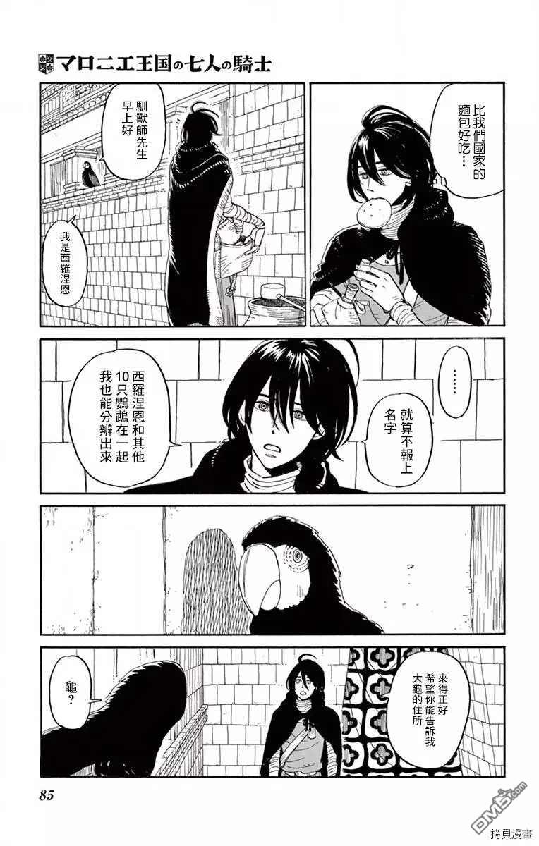 七叶树王国的七名骑士 第18话 第7页