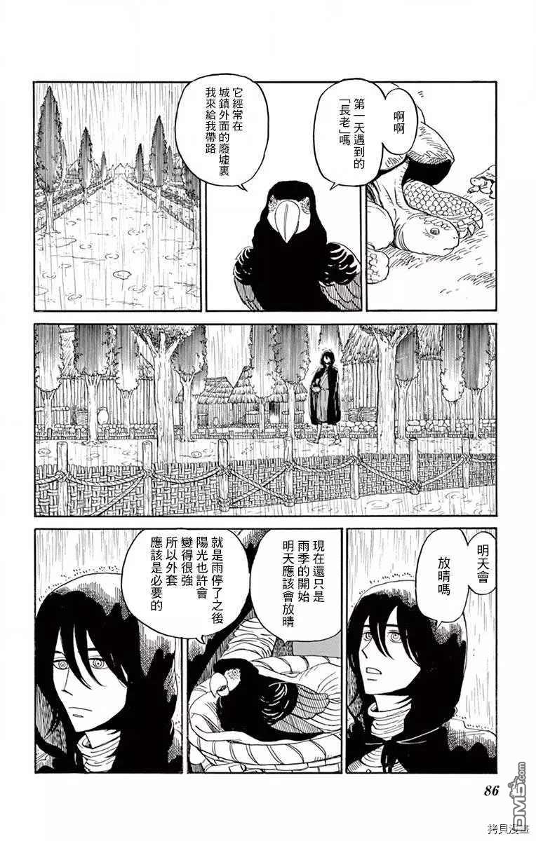 七叶树王国的七名骑士 第18话 第8页