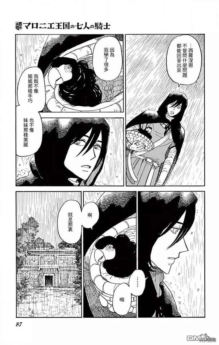 七叶树王国的七名骑士 第18话 第9页