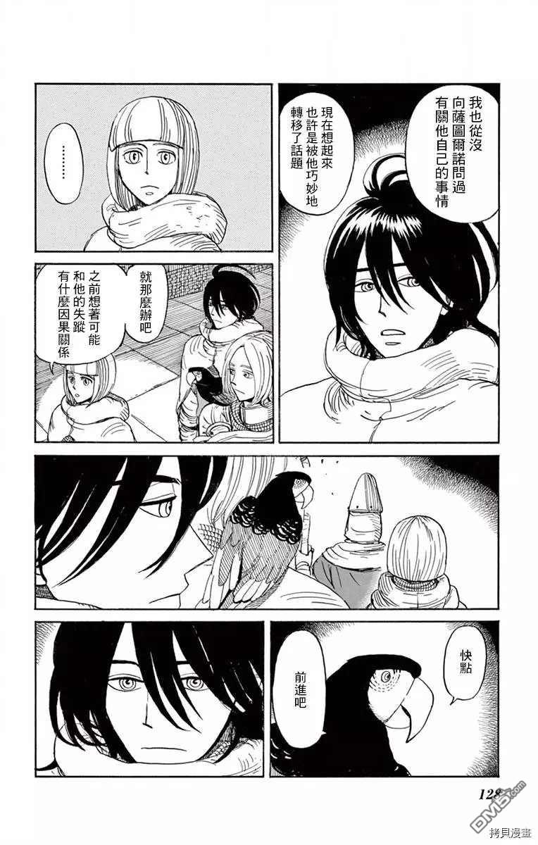 七叶树王国的七名骑士 第19话 风之神殿 第10页