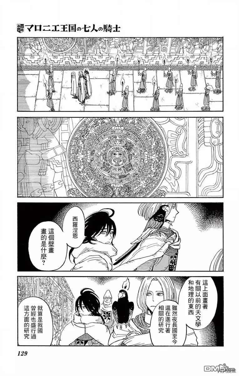 七叶树王国的七名骑士 第19话 风之神殿 第11页