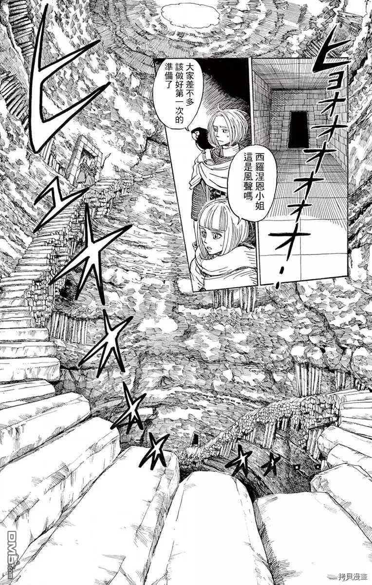 七叶树王国的七名骑士 第19话 风之神殿 第13页