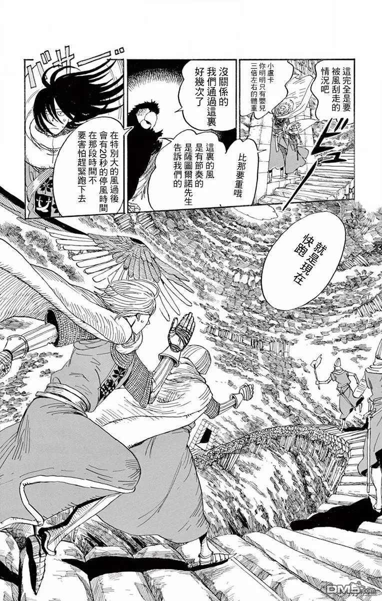 七叶树王国的七名骑士 第19话 风之神殿 第14页