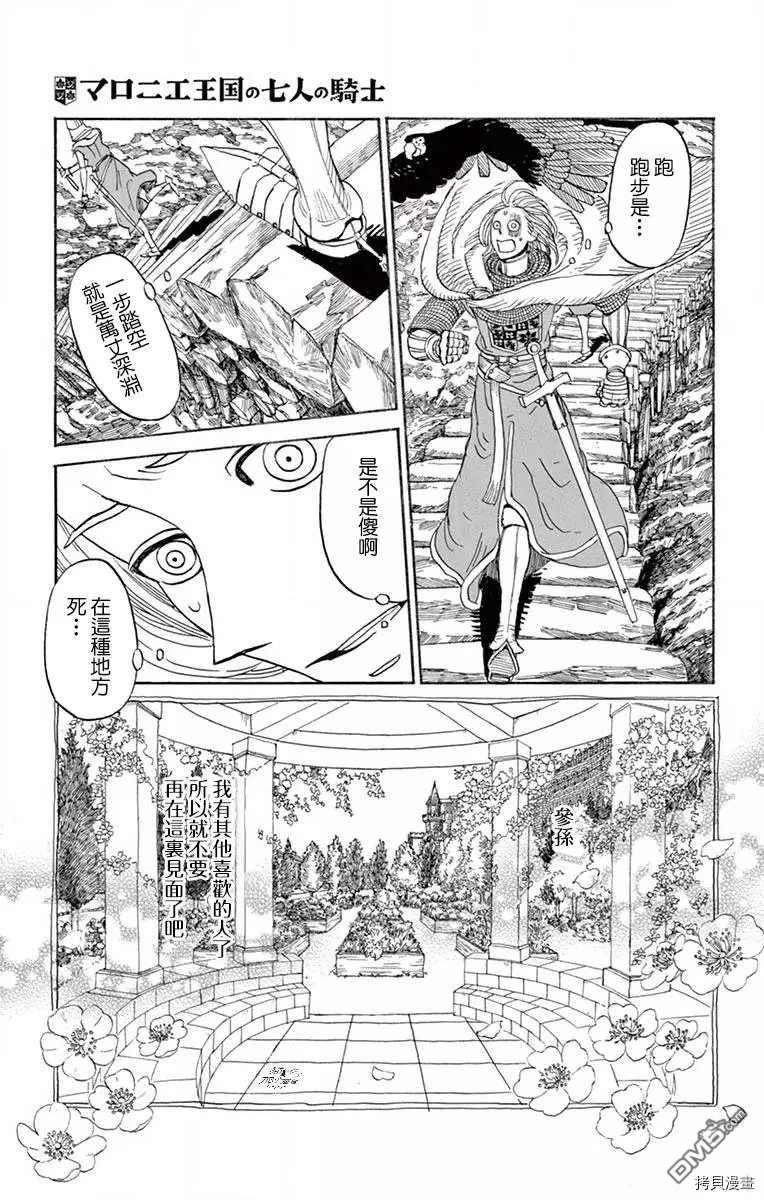 七叶树王国的七名骑士 第19话 风之神殿 第15页