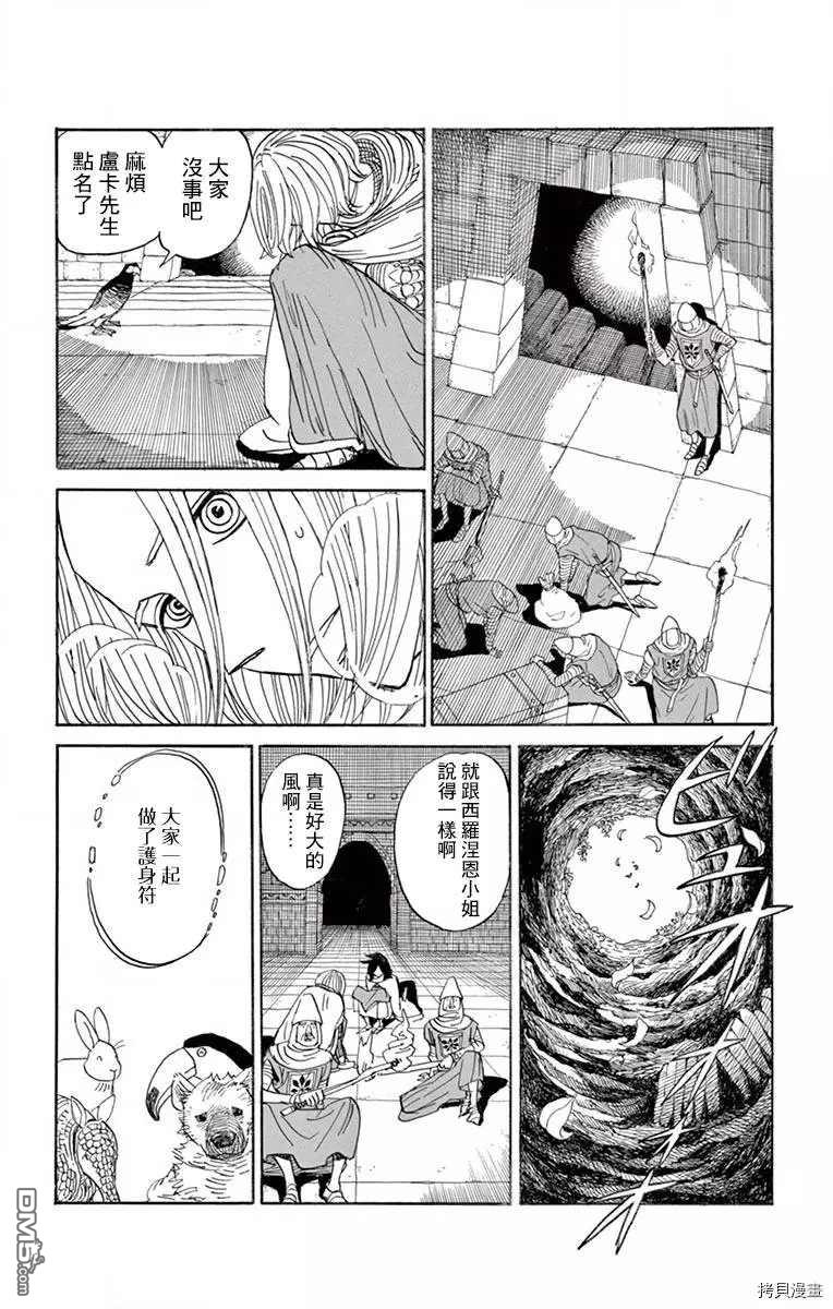 七叶树王国的七名骑士 第19话 风之神殿 第16页