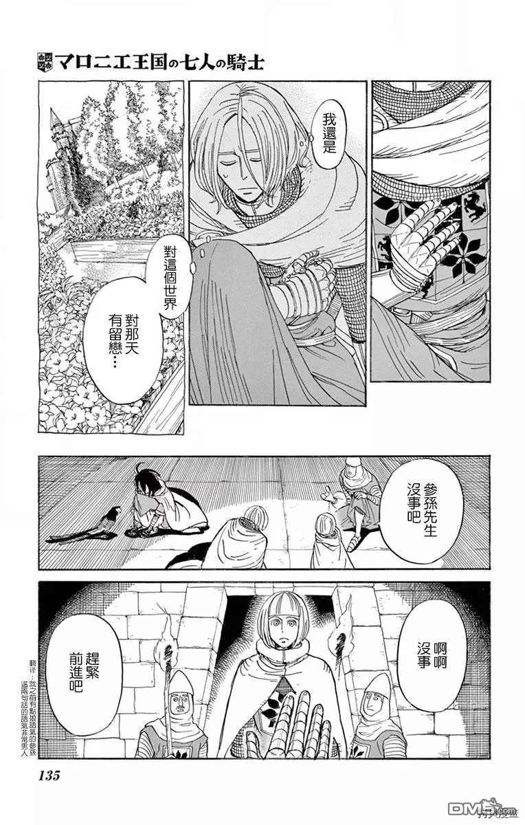 七叶树王国的七名骑士 第19话 风之神殿 第17页