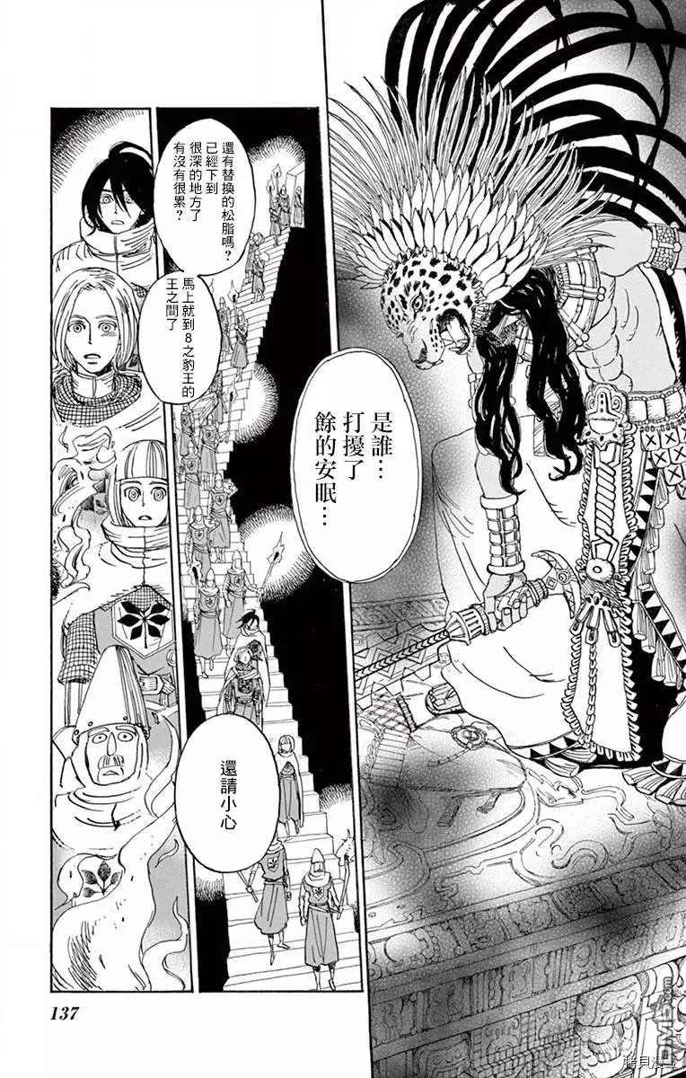 七叶树王国的七名骑士 第19话 风之神殿 第19页