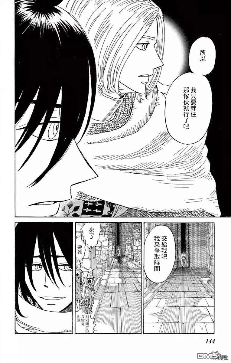七叶树王国的七名骑士 第19话 风之神殿 第23页