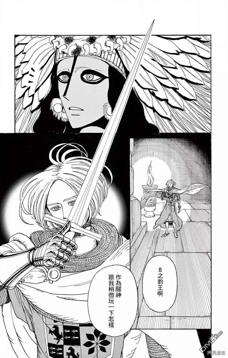 七叶树王国的七名骑士 第19话 风之神殿 第25页
