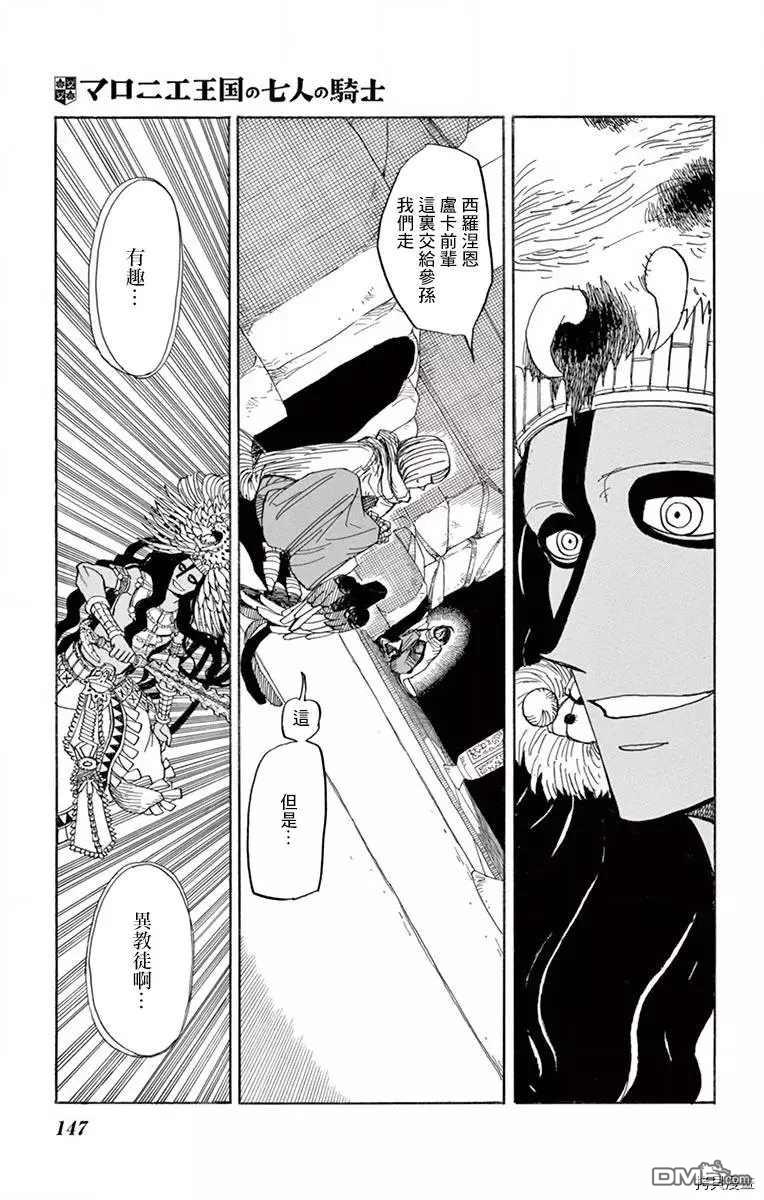 七叶树王国的七名骑士 第19话 风之神殿 第26页