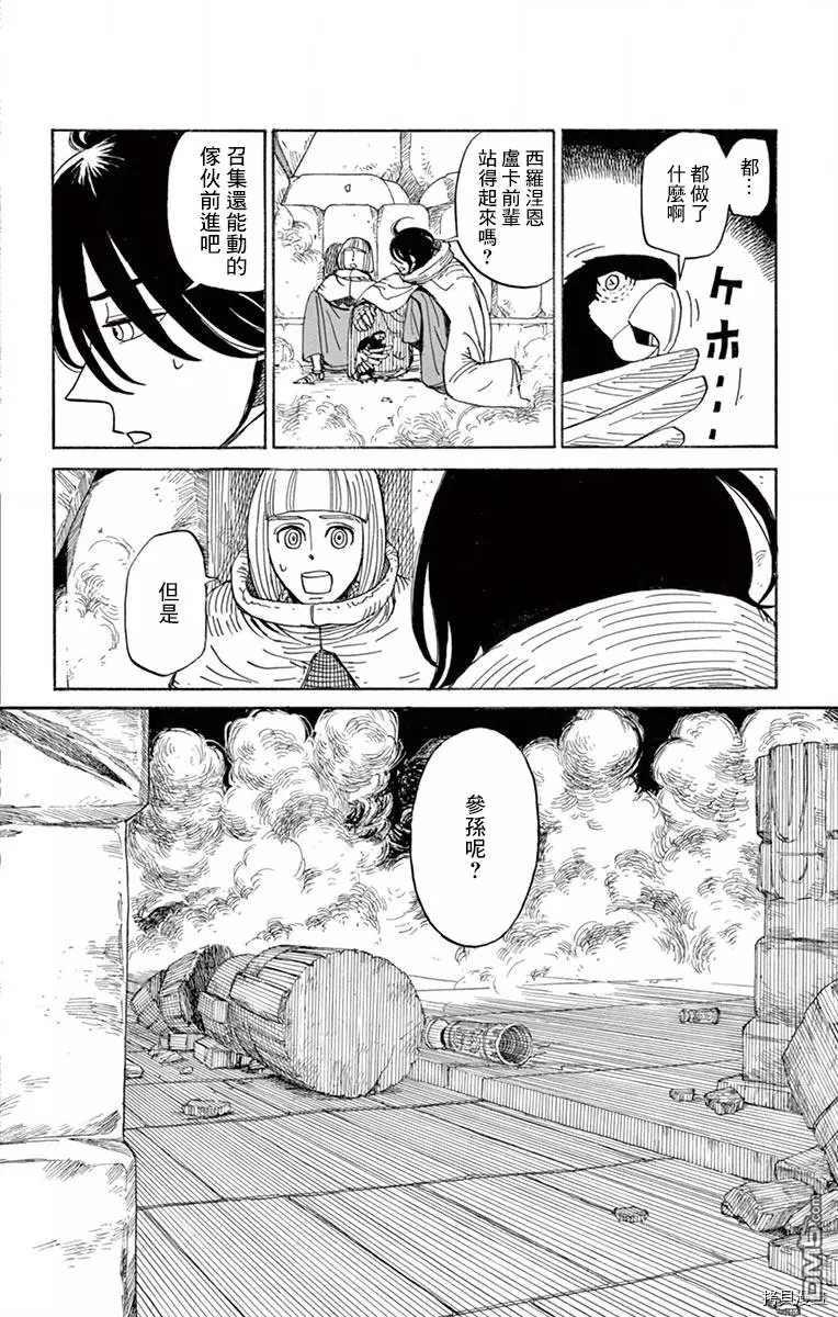 七叶树王国的七名骑士 第19话 风之神殿 第28页