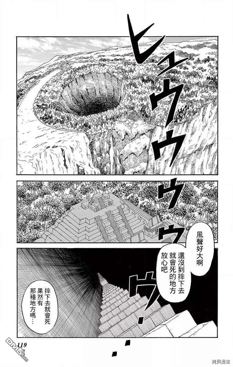 七叶树王国的七名骑士 第19话 风之神殿 第3页