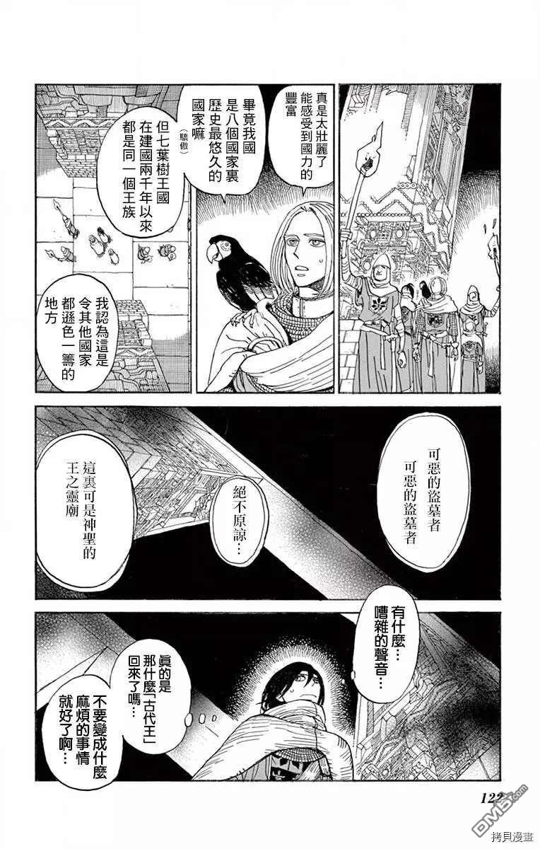 七叶树王国的七名骑士 第19话 风之神殿 第5页