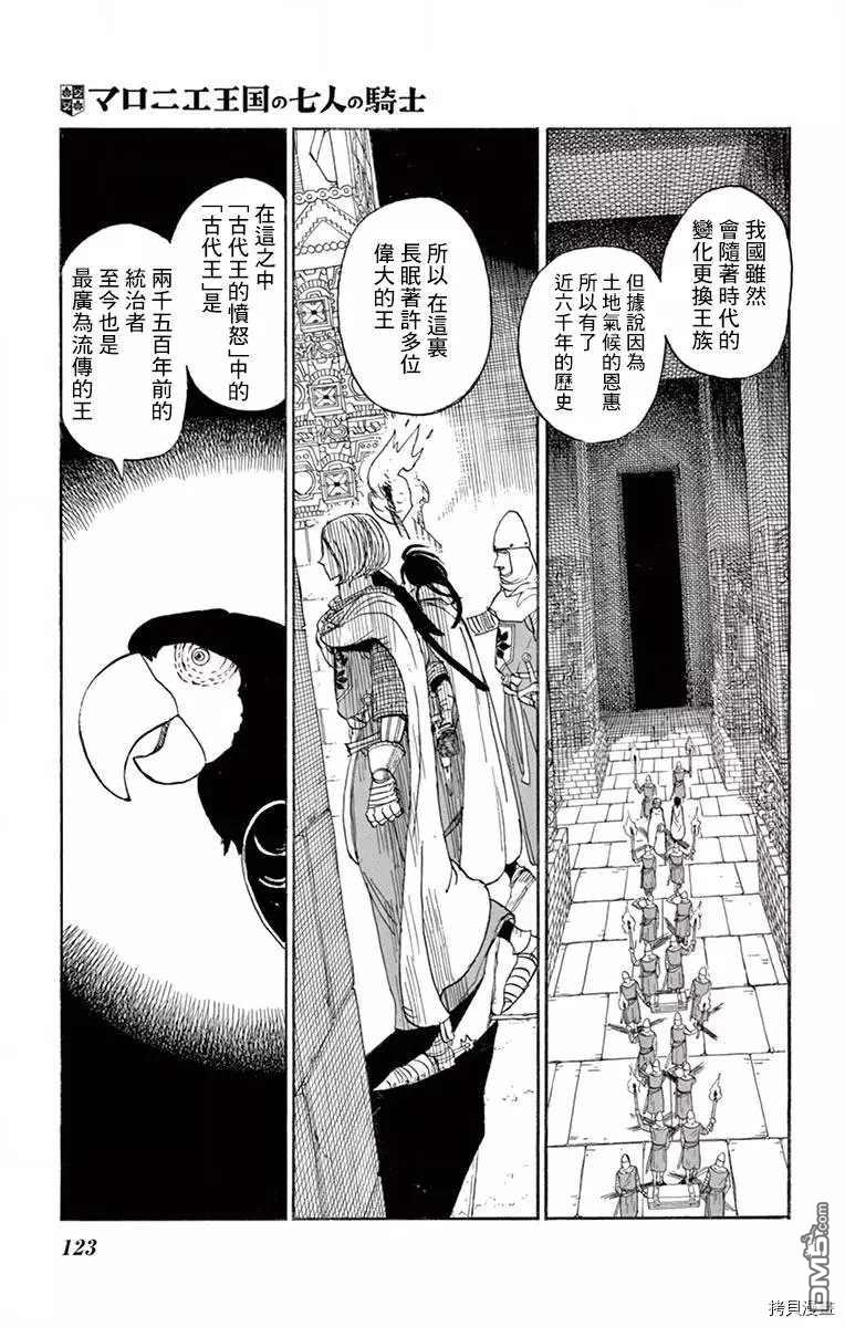 七叶树王国的七名骑士 第19话 风之神殿 第6页