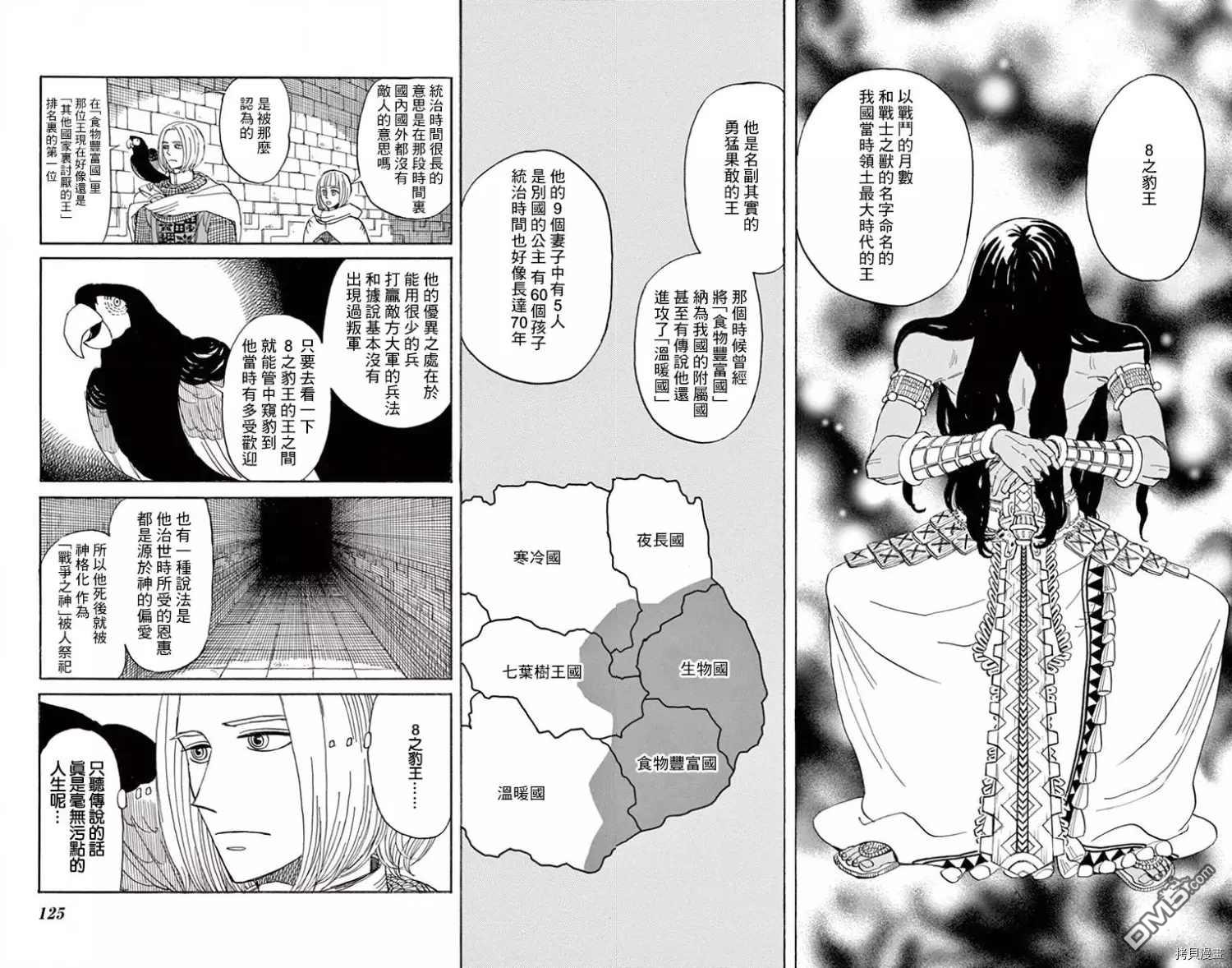 七叶树王国的七名骑士 第19话 风之神殿 第7页