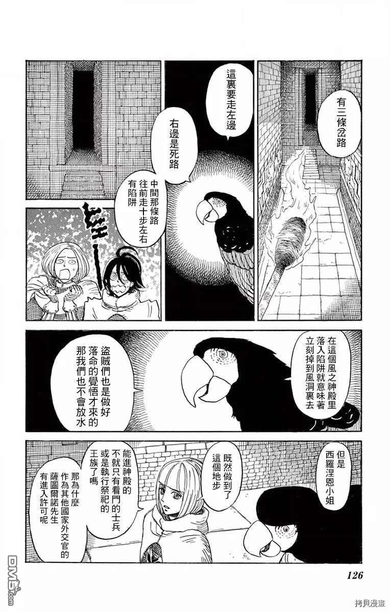 七叶树王国的七名骑士 第19话 风之神殿 第8页
