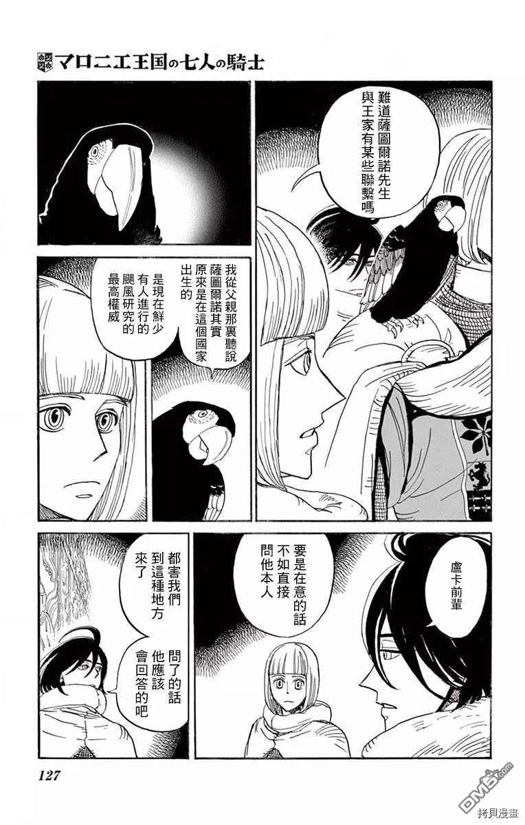 七叶树王国的七名骑士 第19话 风之神殿 第9页