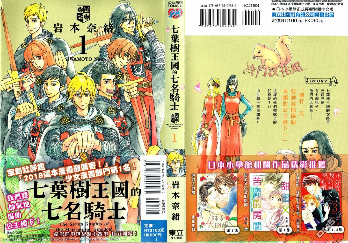 七叶树王国的七名骑士 第1话 七叶树王国和七名骑士 第1页