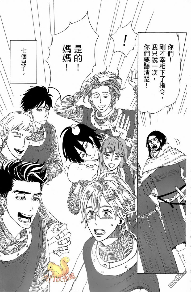 七叶树王国的七名骑士 第1话 七叶树王国和七名骑士 第10页