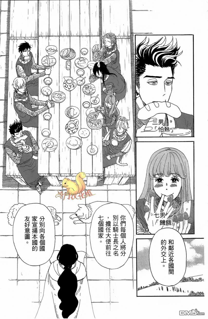 七叶树王国的七名骑士 第1话 七叶树王国和七名骑士 第12页