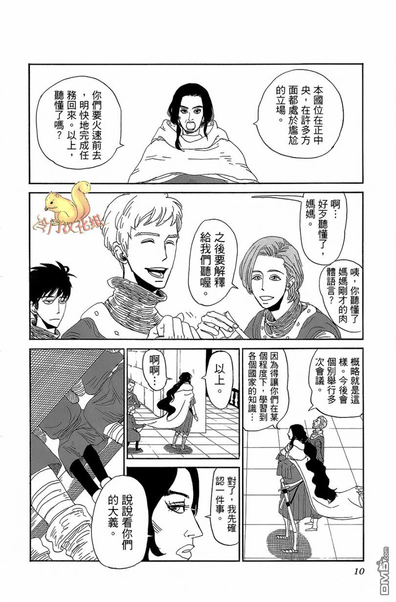 七叶树王国的七名骑士 第1话 七叶树王国和七名骑士 第13页