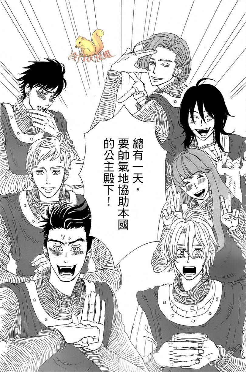 七叶树王国的七名骑士 第1话 七叶树王国和七名骑士 第14页
