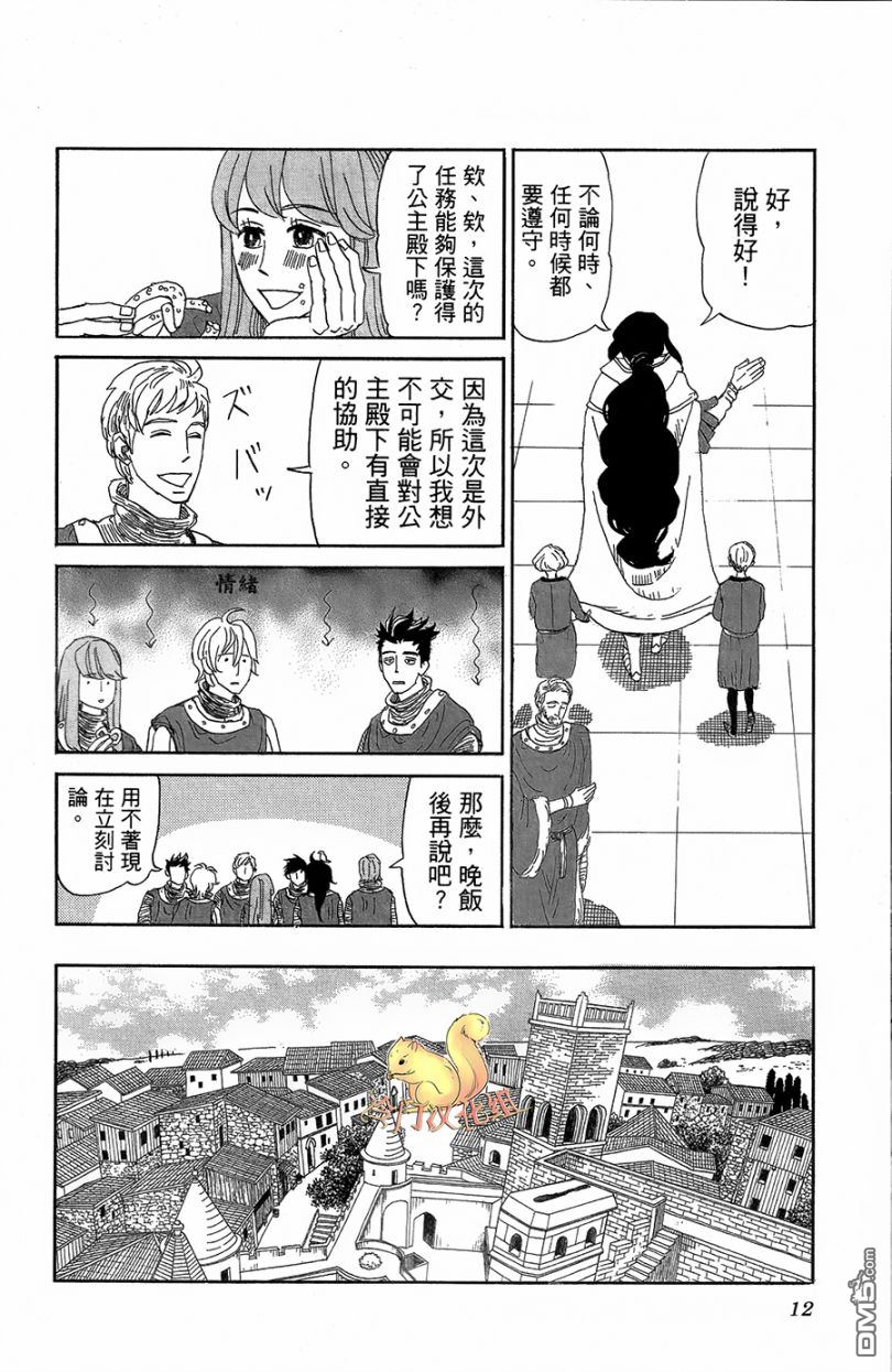 七叶树王国的七名骑士 第1话 七叶树王国和七名骑士 第15页
