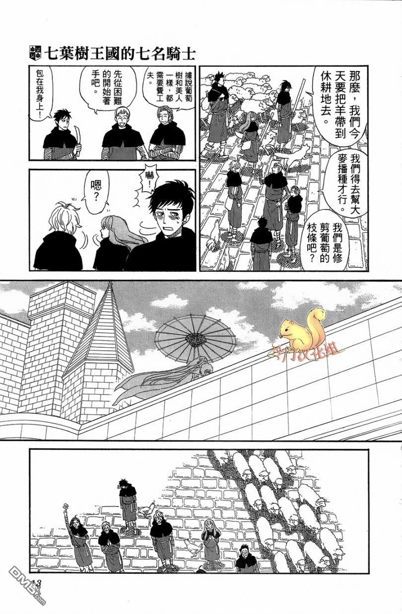 七叶树王国的七名骑士 第1话 七叶树王国和七名骑士 第16页