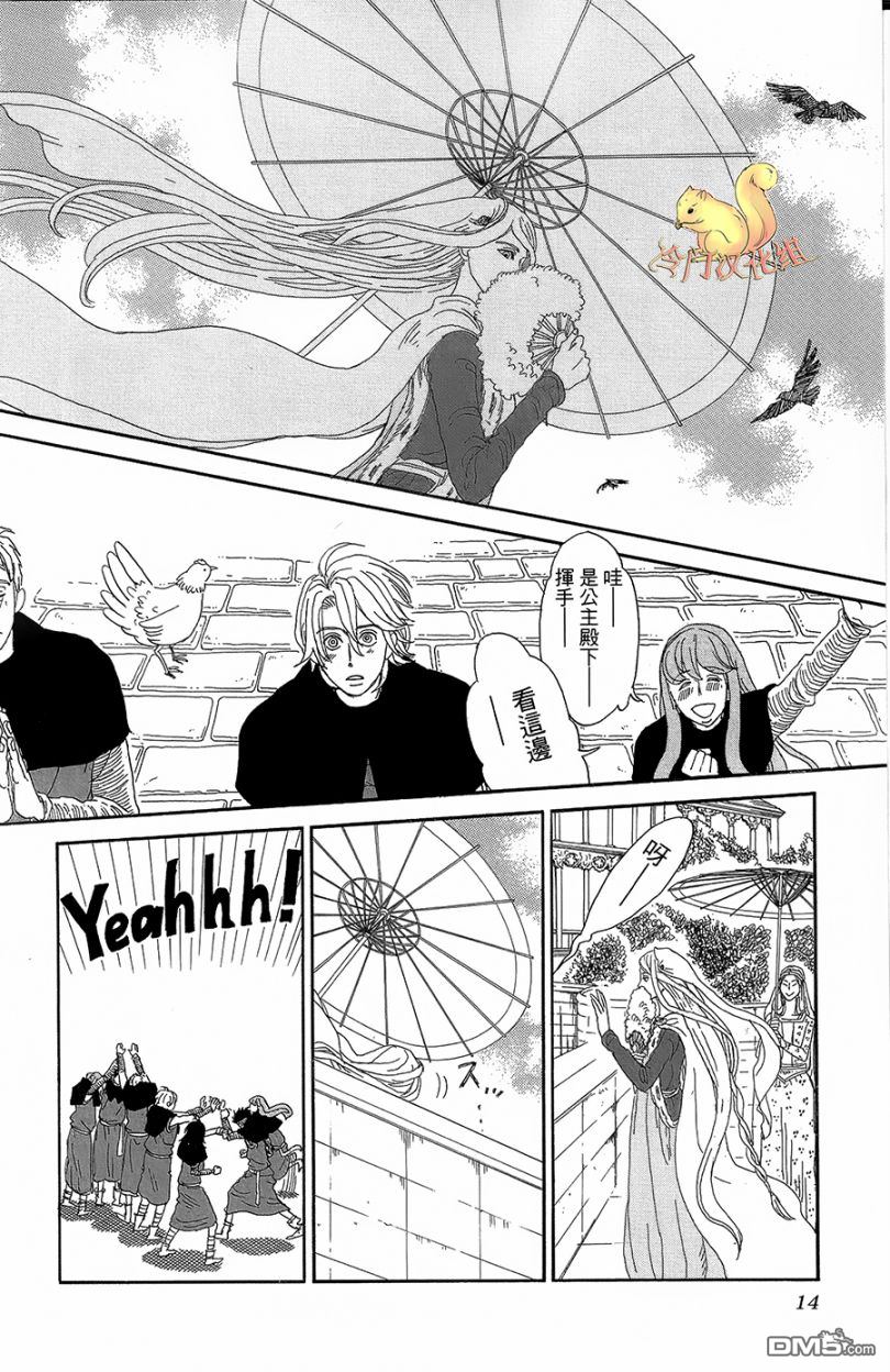 七叶树王国的七名骑士 第1话 七叶树王国和七名骑士 第17页