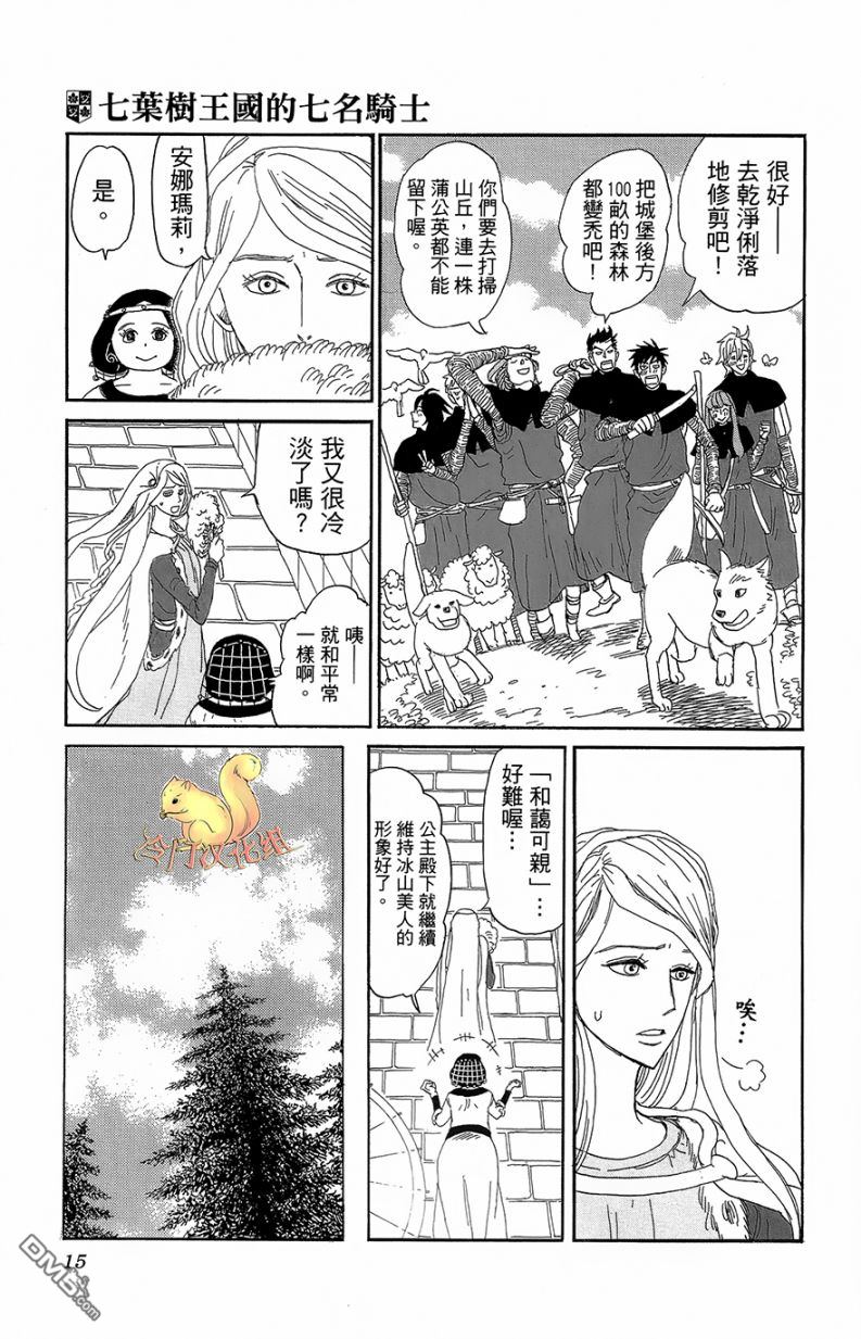 七叶树王国的七名骑士 第1话 七叶树王国和七名骑士 第18页
