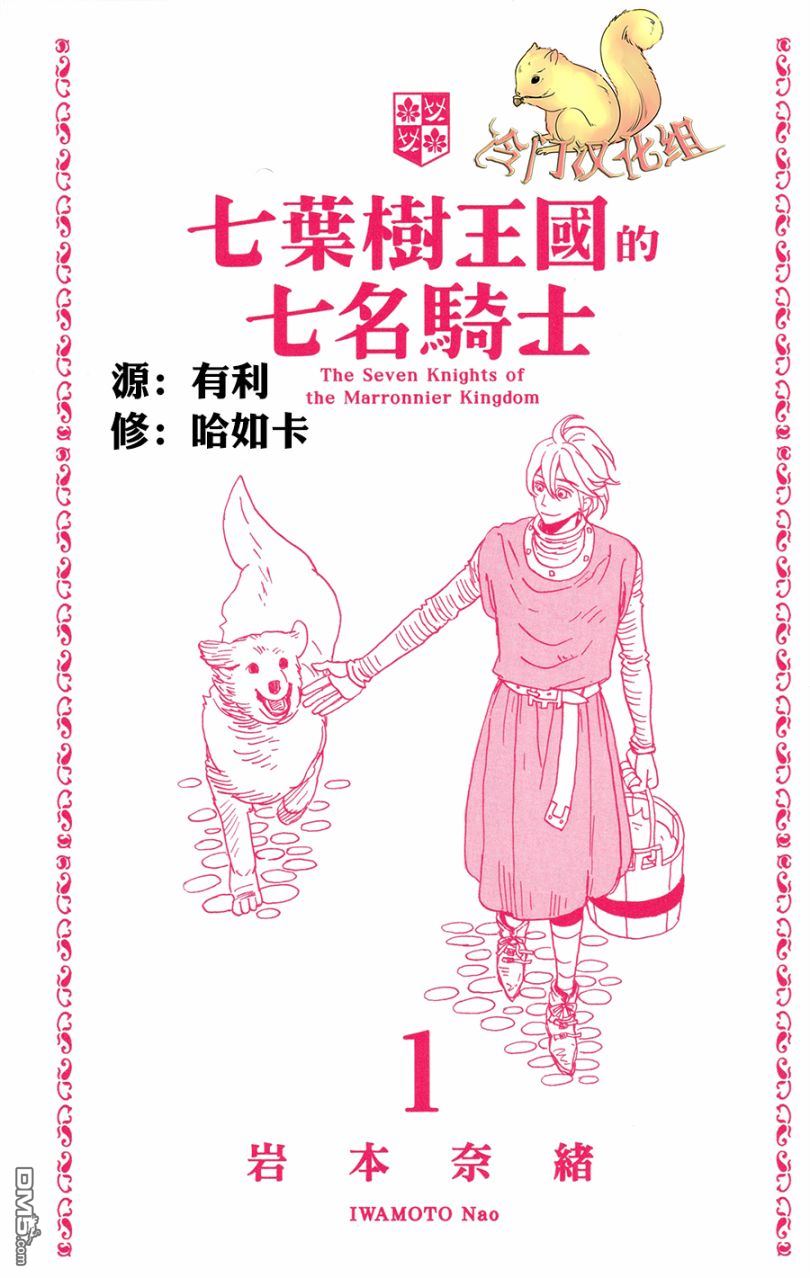 七叶树王国的七名骑士 第1话 七叶树王国和七名骑士 第2页