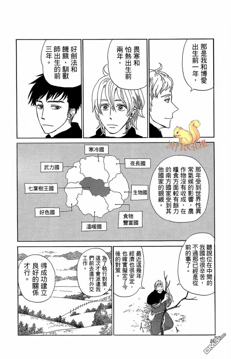 七叶树王国的七名骑士 第1话 七叶树王国和七名骑士 第21页