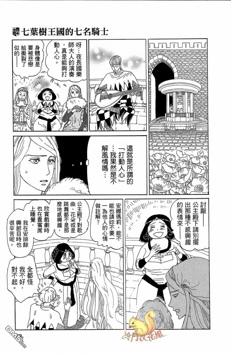 七叶树王国的七名骑士 第1话 七叶树王国和七名骑士 第22页