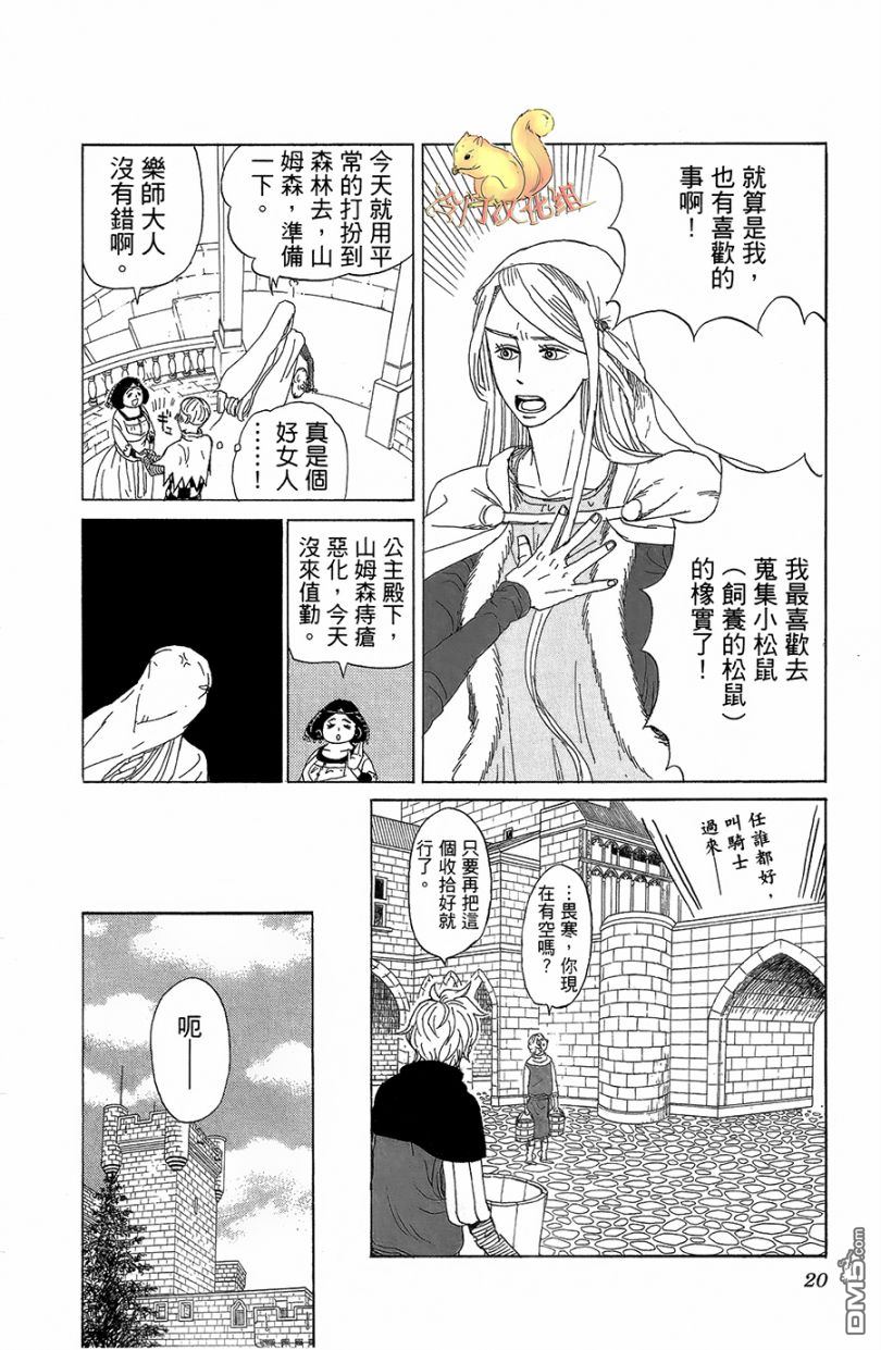 七叶树王国的七名骑士 第1话 七叶树王国和七名骑士 第23页