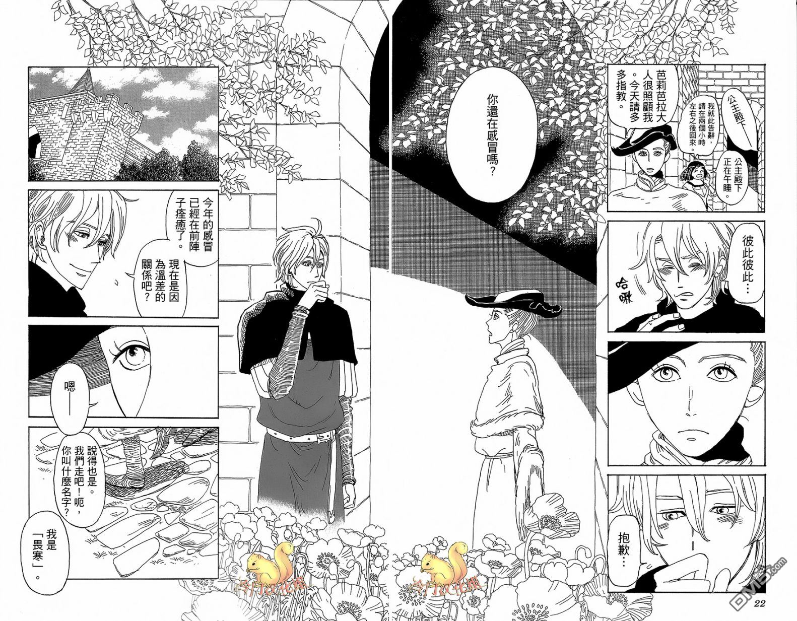 七叶树王国的七名骑士 第1话 七叶树王国和七名骑士 第25页