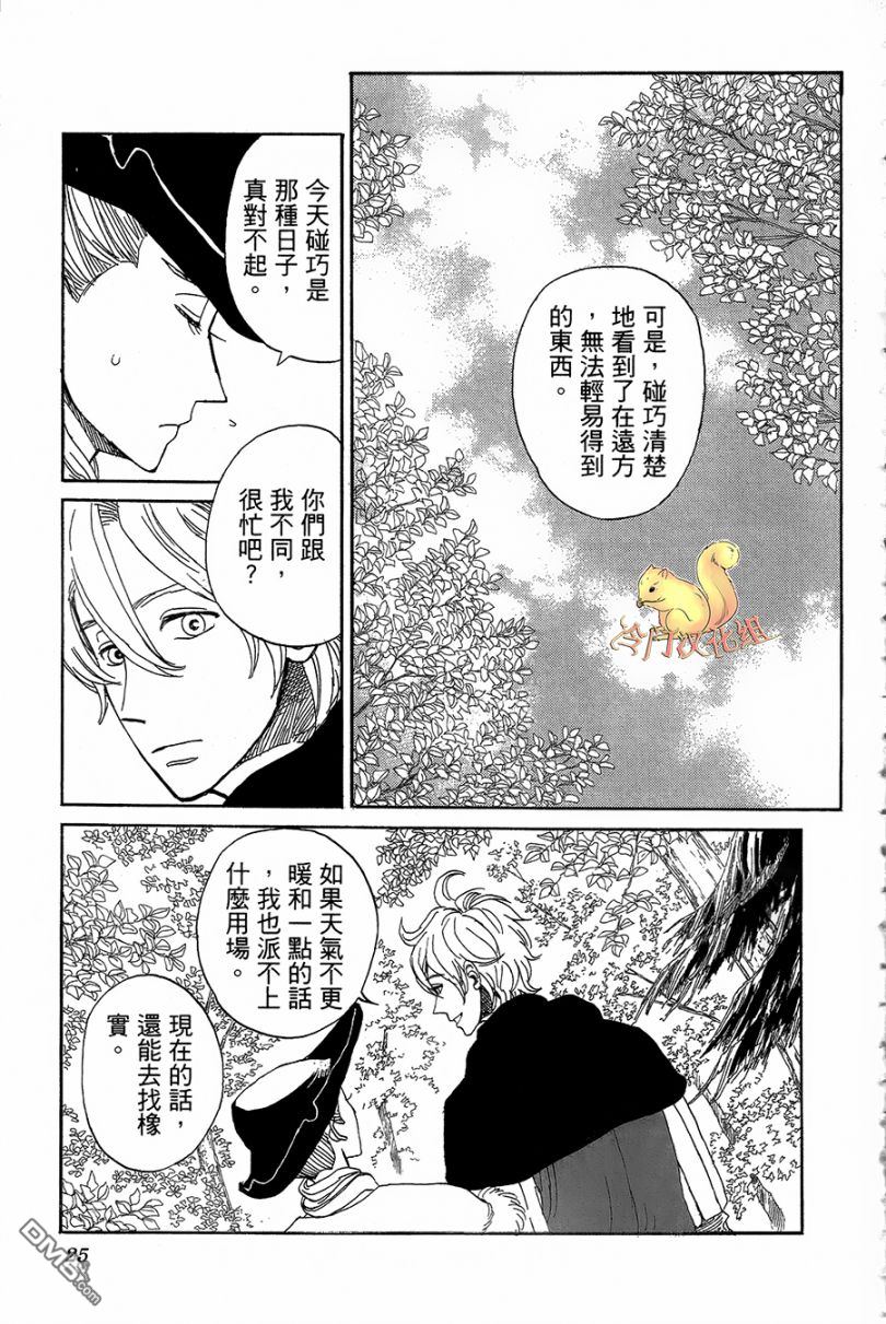 七叶树王国的七名骑士 第1话 七叶树王国和七名骑士 第27页